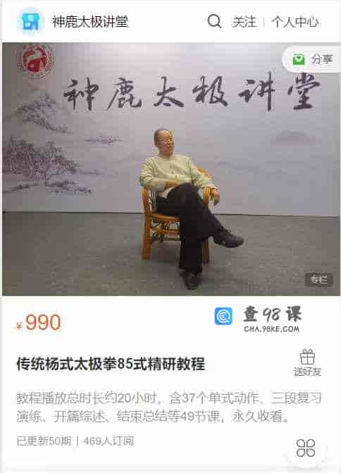 A3424  传统杨式太极拳85式精研教程