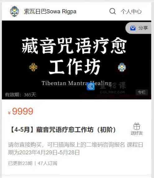 A3425  【4-5月】藏音咒语疗愈工作坊(初阶)