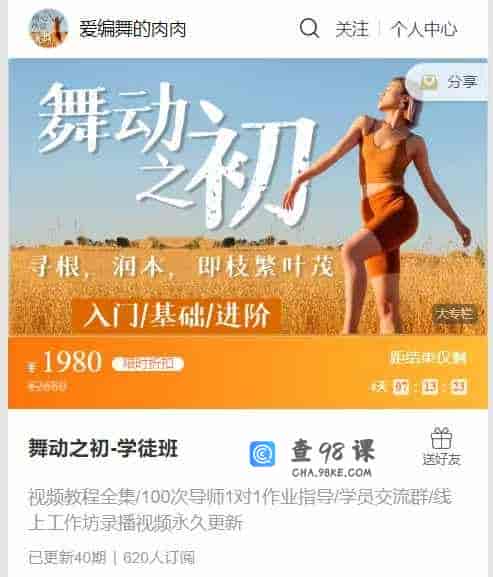 A3426  舞动之初-学徒班