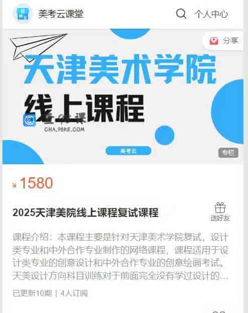 A3428   2025天津美院线上课程复试课程