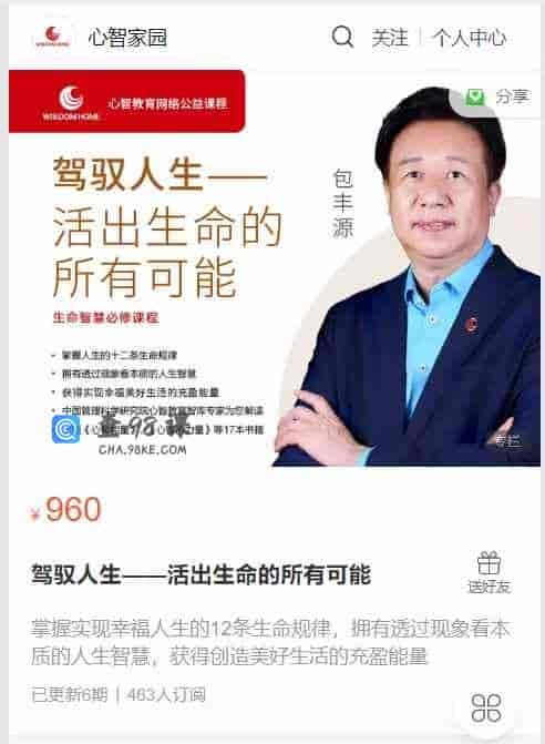 A3432  驾驭人生–活出生命的所有可能