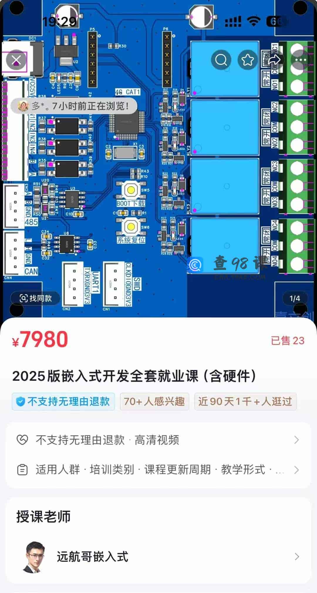 S3331  2025版嵌入式开发全套就业课(含硬件)