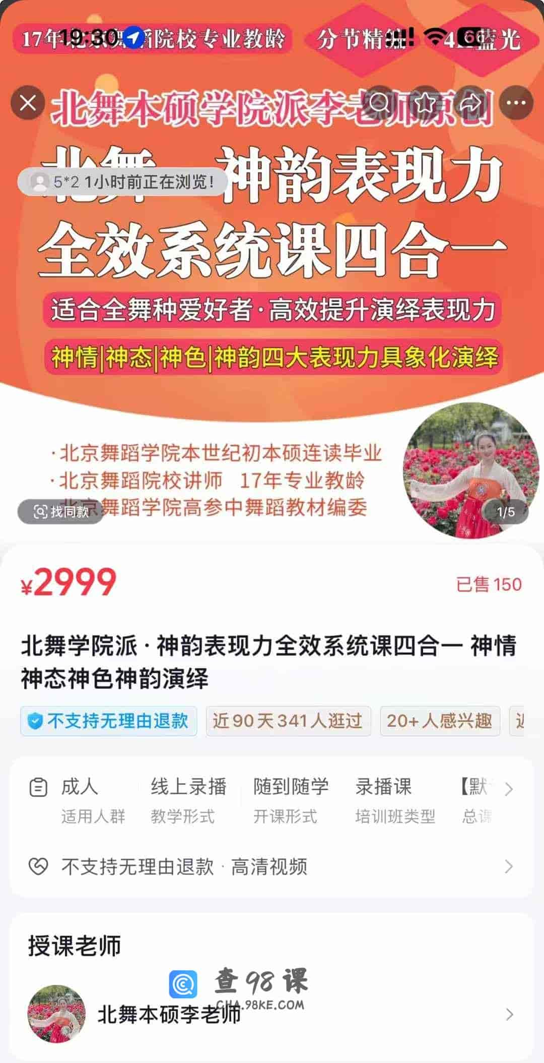 S3332  北舞学院派·神韵表现力全效系统课四合- 神情神态神色神韵演绎