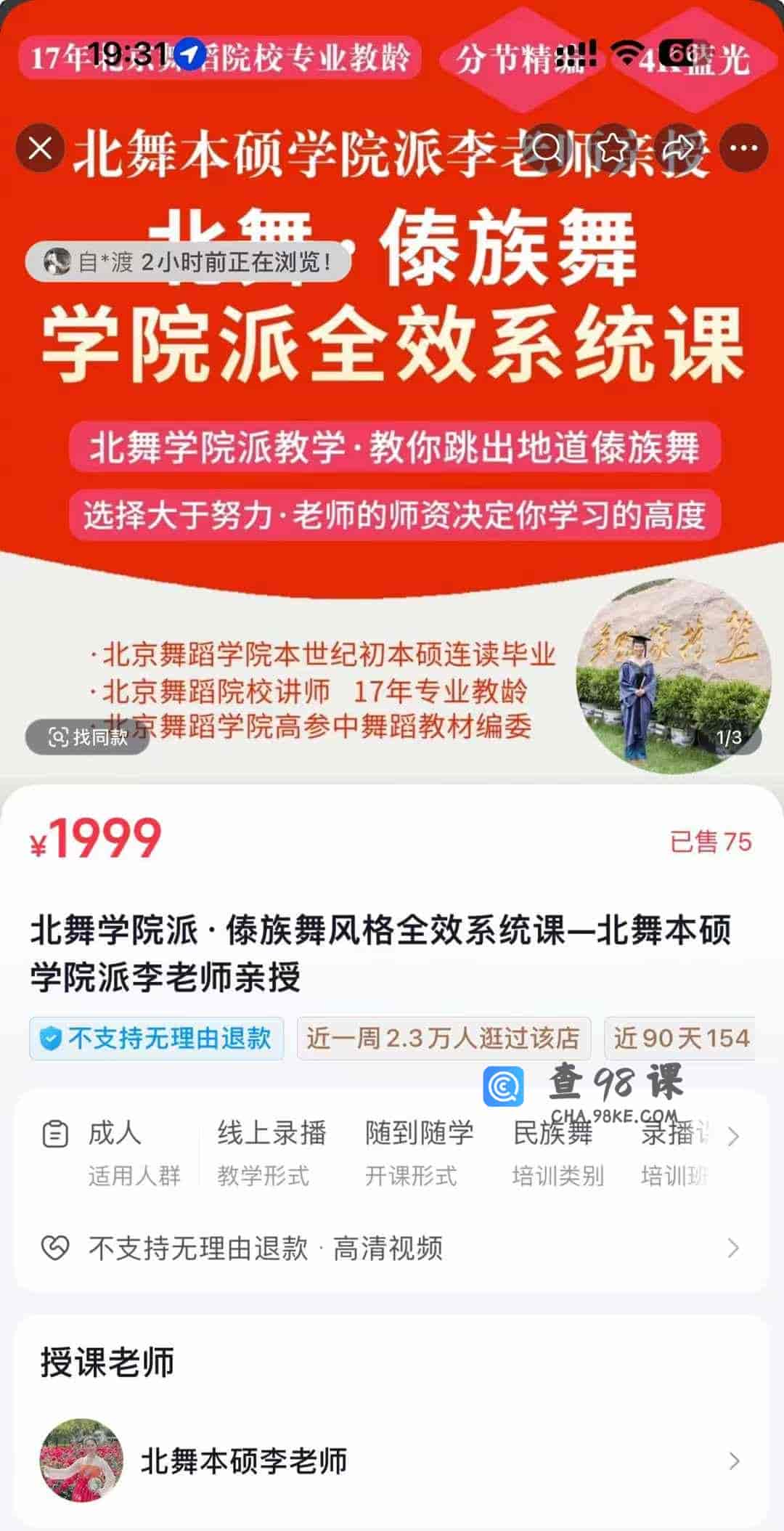 S3333  北舞学院派·傣族舞风格全效系统课一北舞本硕学院派李老师亲授