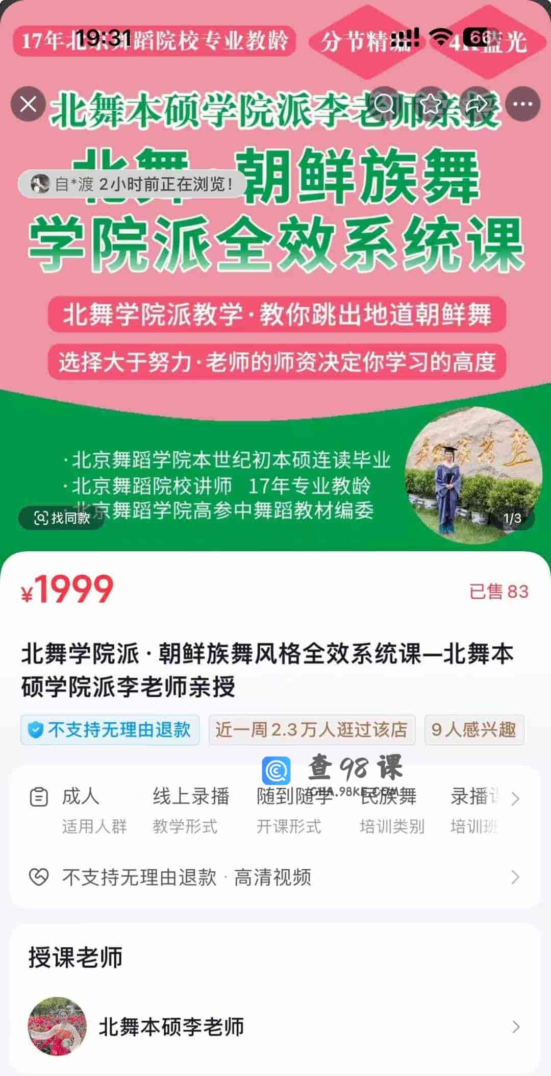 S3334  北舞学院派·朝鲜族舞风格全效系统课一北舞本硕学院派李老师亲授