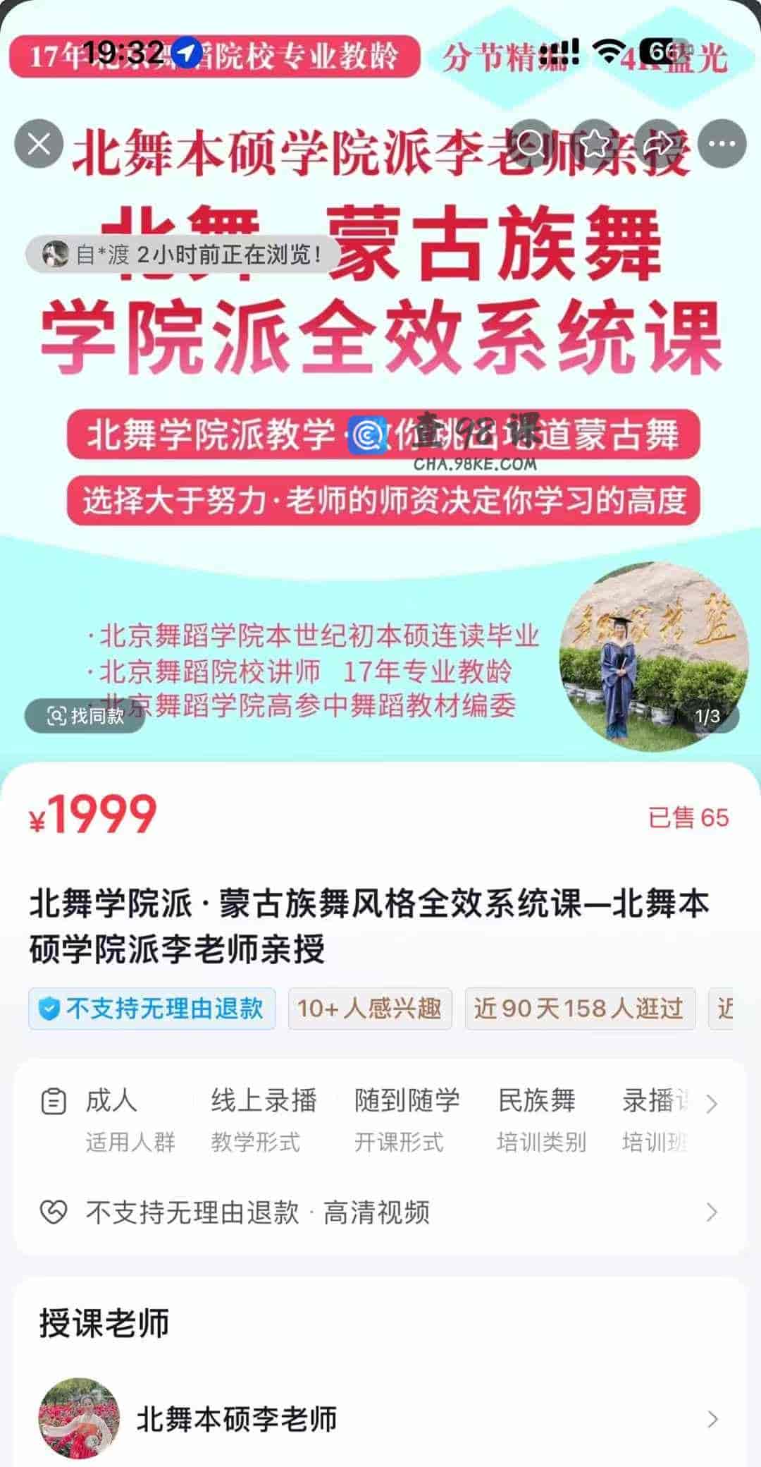 S3335  北舞学院派·蒙古族舞风格全效系统课一北舞本硕学院派李老师亲授