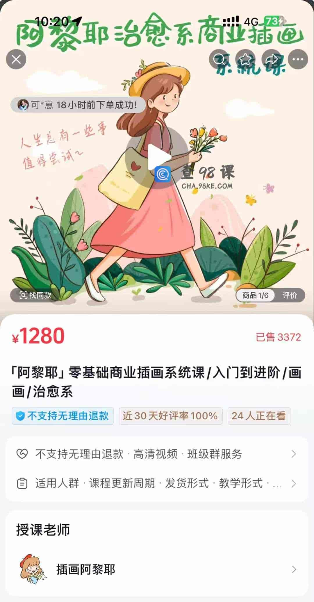 S3337  [阿黎耶」零基础商业插画系统课/入门到进阶/画画/治愈系