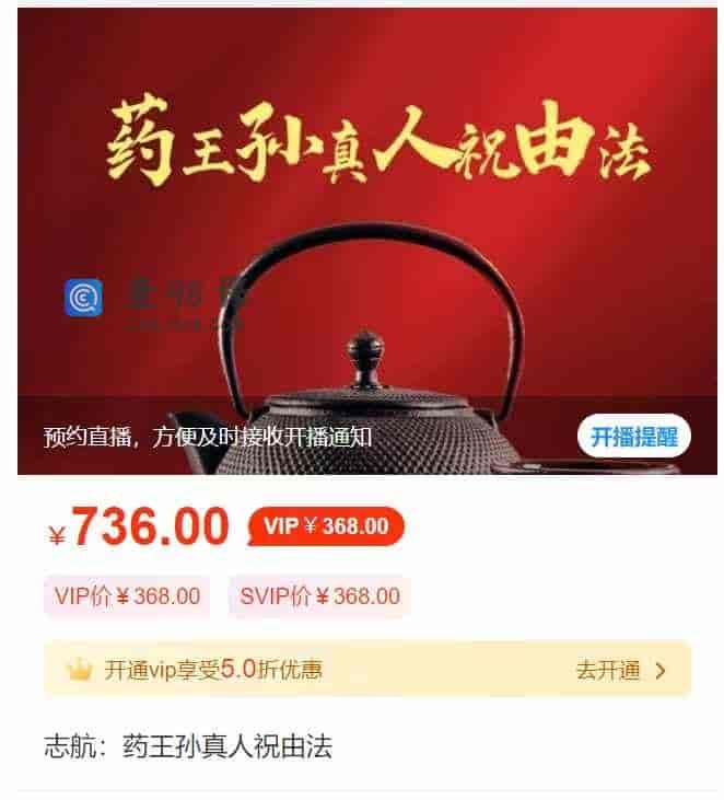 S3341   创客匠人 –  志航：药王孙真人祝由法