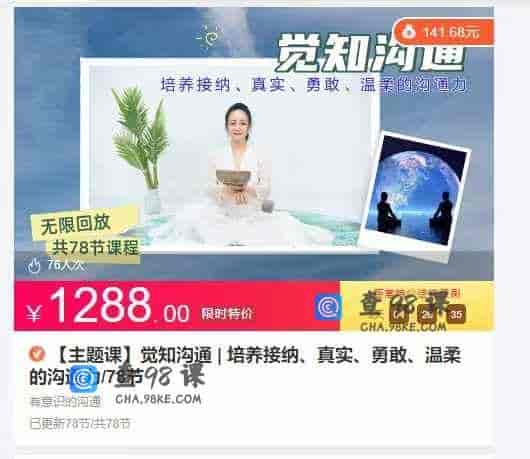 【主题课】觉知沟通|培养接纳、真实、勇敢、温柔的沟通力78节