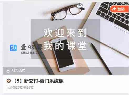 【5】新交付-奇门系统课