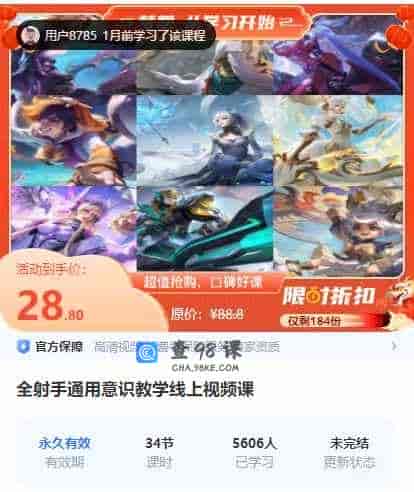 全射手通用意识教学线上视频课