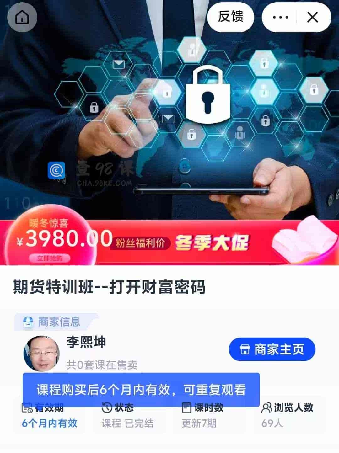 期货特训班–打开财富密码