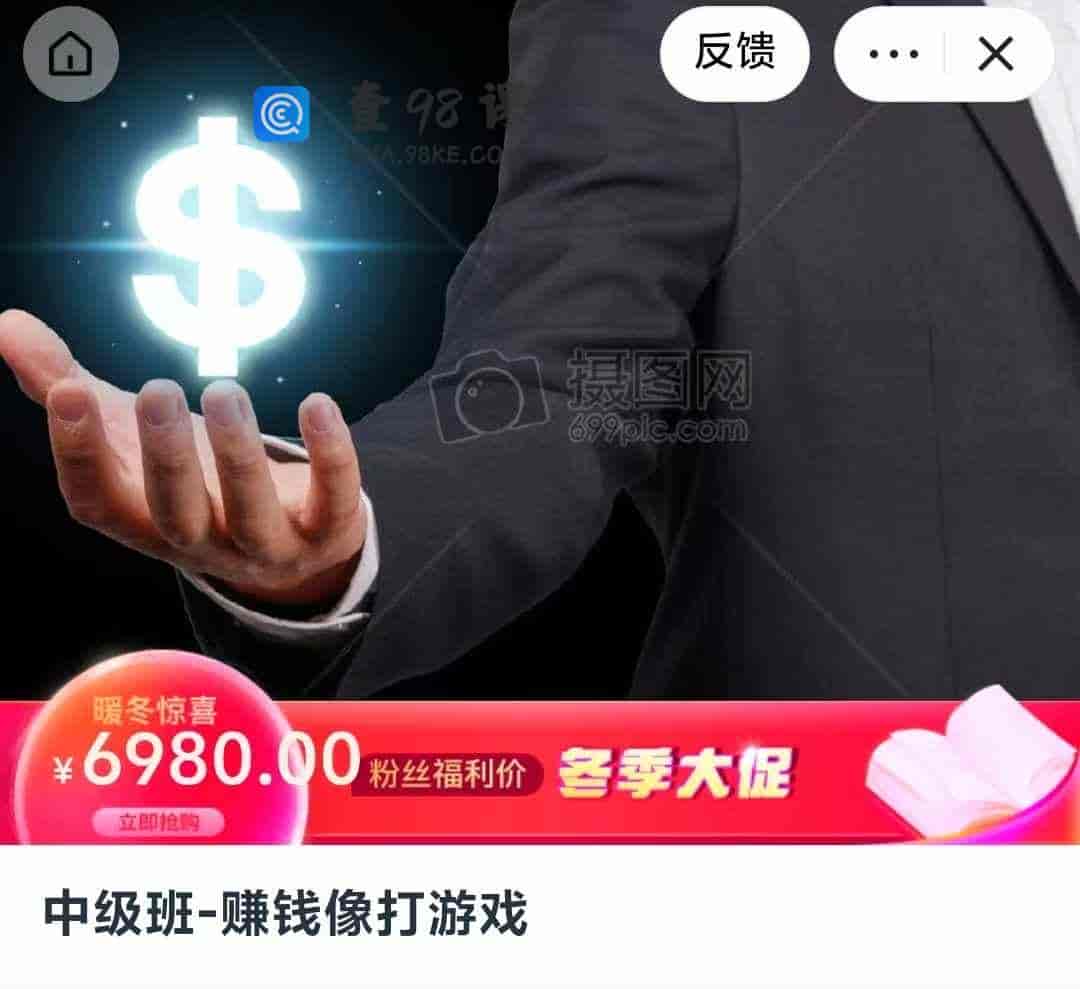 中级班-赚钱像打游戏