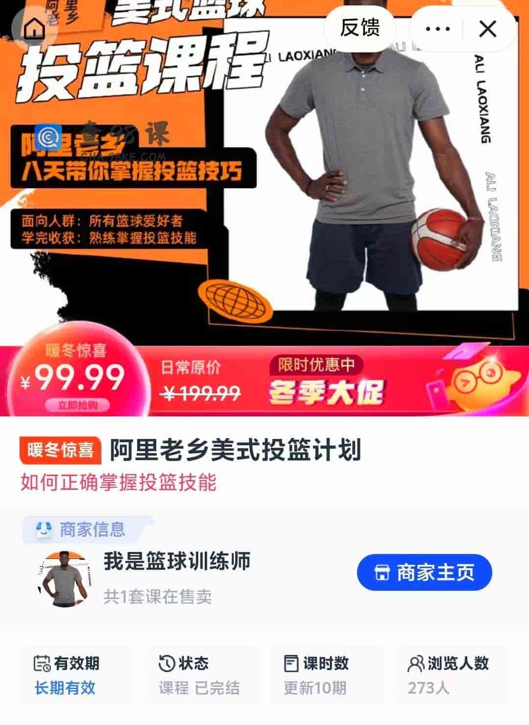 阿里老乡美式投篮计划