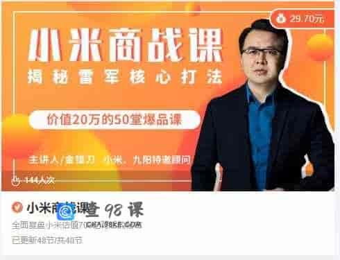 小米商战课