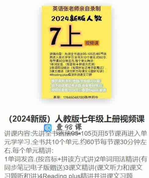 （2024新版）人教版七年级上册视频课