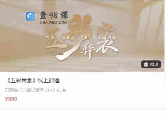 《五彩彝裳》线上课程