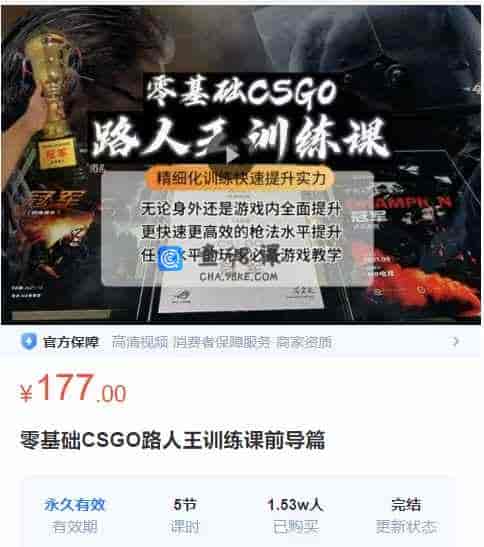 零基础CSGO路人王训练课前导篇