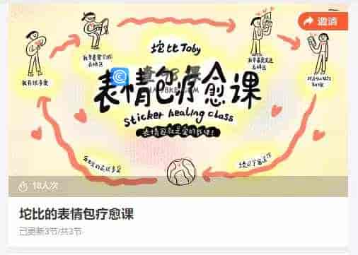 坨比的表情包疗愈课