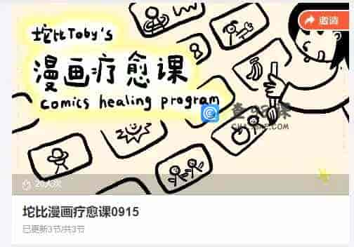 坨比漫画疗愈课0915