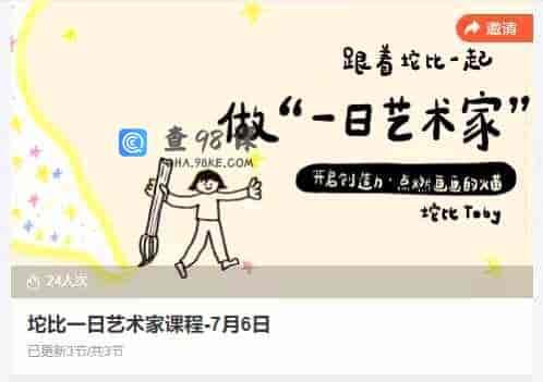 坨比一日艺术家课程-7月6日