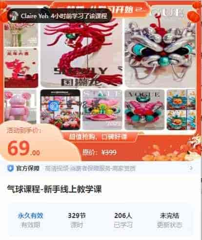 气球课程-新手线上教学课