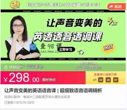 让声音变美的英语语音课 | 超细致语音语调精析