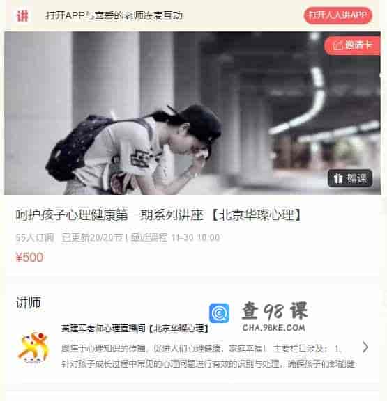 呵护孩子心理健康第一期系列讲座 【北京华璨心理)