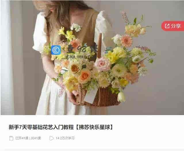 千聊 –  新手7天零基础花艺入门教程【拂苏快乐星球】