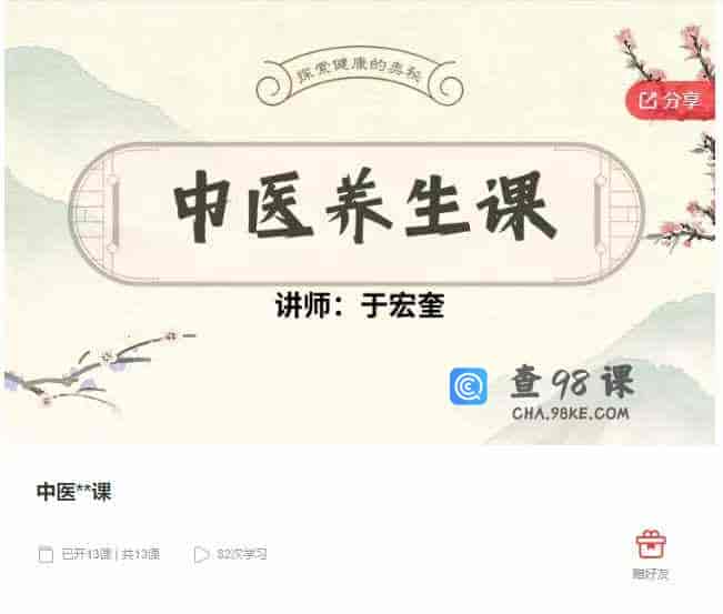 千聊 –  中医**课