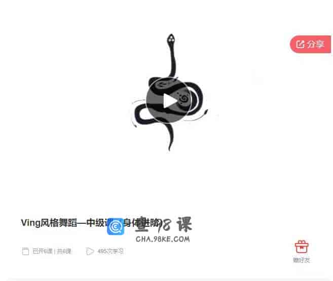 千聊 –  Ving风格舞蹈—中级课（身体进阶）