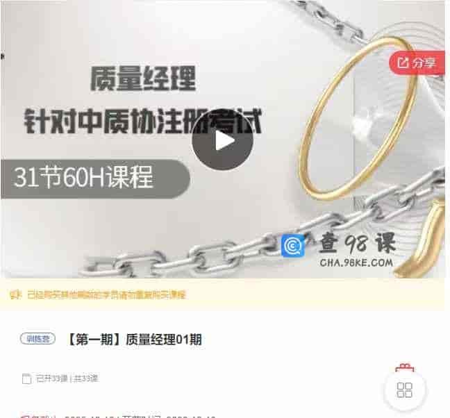 千聊 –  【第一期】质量经理01期