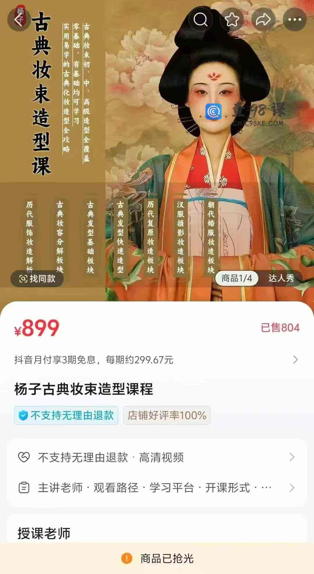 杨子古典妆束造型课程–请拍这个-节数【453】