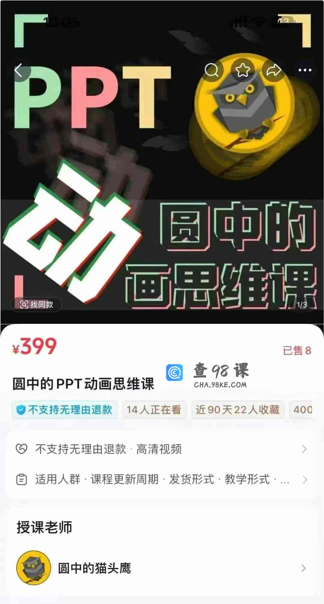 圆中的PPT动画思维课-节数【18】–资料【6】