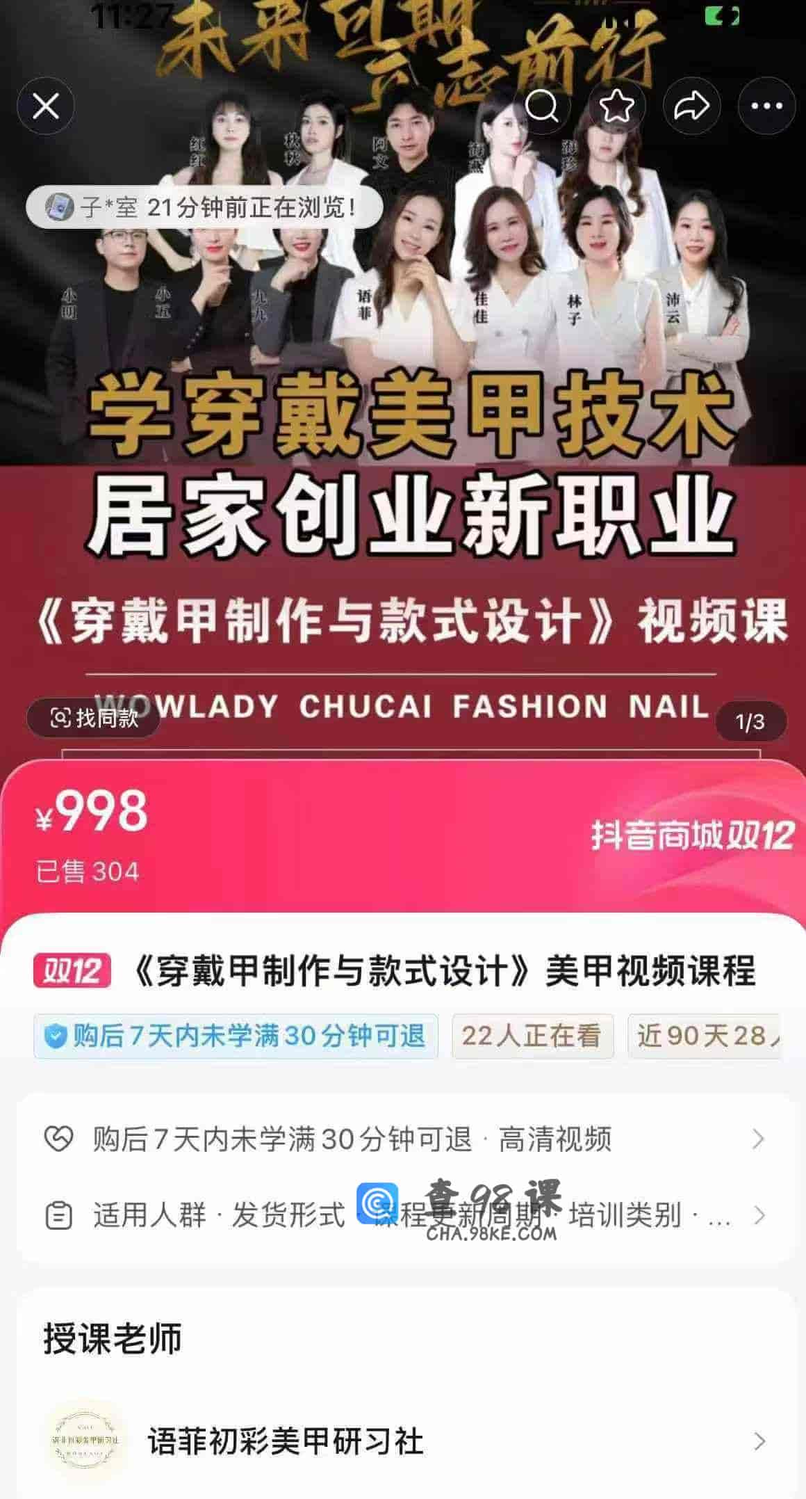 《穿戴甲制作与款式设计》美甲视频课程-节数【387】