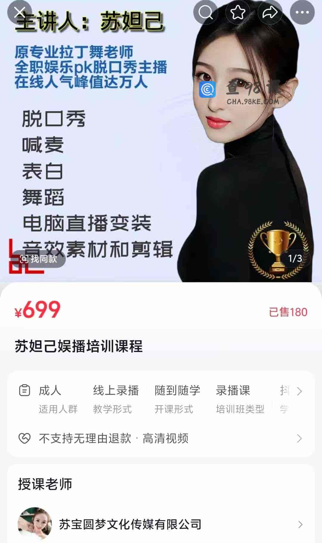 苏妲己娱播培训课程-节数【220】