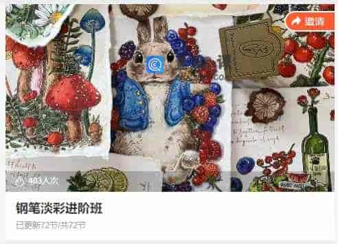 钢笔淡彩进阶班