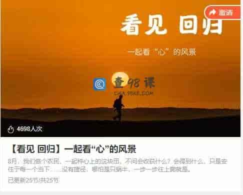 【看见 回归】一起看“心”的风景