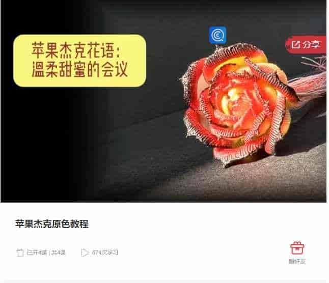 千聊 –   苹果杰克原色教程