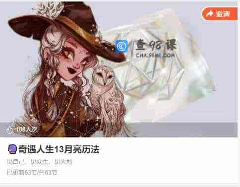 奇遇人生13月亮历法