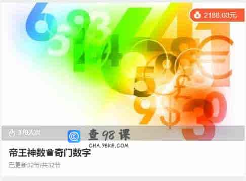 帝王神数♛奇门数字