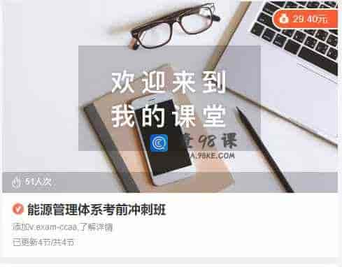  能源管理体系考前冲刺班