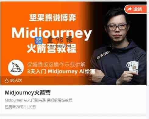 Midjourney火箭营