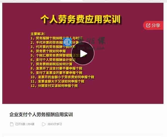 千聊 –  企业支付个人劳务报酬应用实训