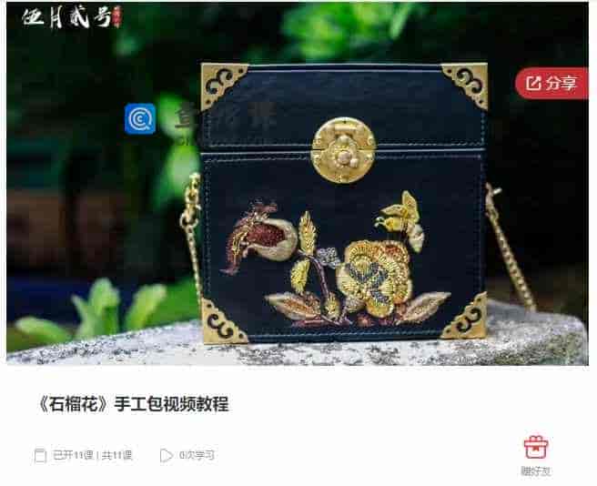 千聊 –  《石榴花》手工包视频教程