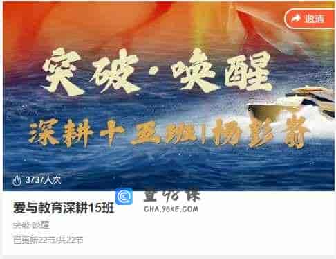 爱与教育深耕15班