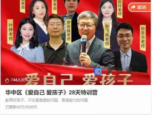 华中区《爱自己 爱孩子》28天特训营
