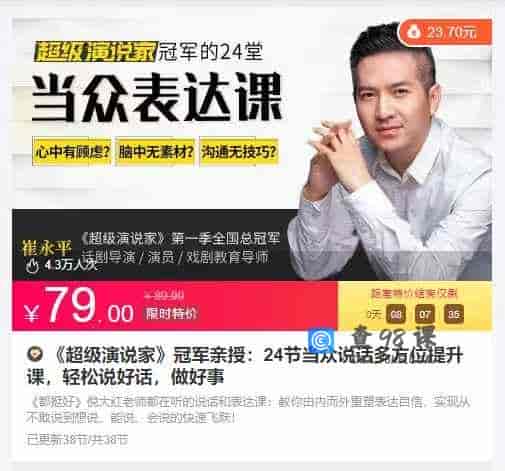 《超级演说家》冠军亲授:24节当众说话多方位提升课，轻松说好话，做好事