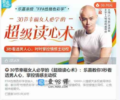 30节幸福女人必学的《超级读心术》:乐嘉教你3秒看透男人心，掌控情感主动权