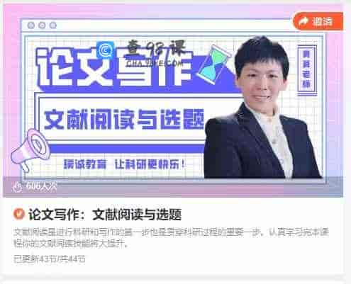 论文写作:文献阅读与选题